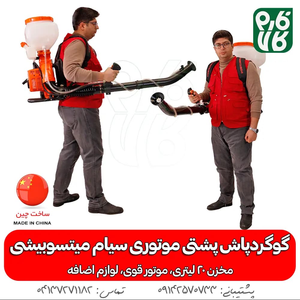 گوگردپاش پشتی موتوری سیام میتسوبیشی SWF-3A — تصویر ۲
