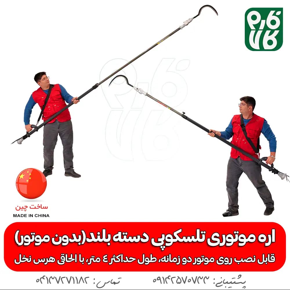 اره موتوری تلسکوپی دسته بلند (بدون موتور) — تصویر ۳