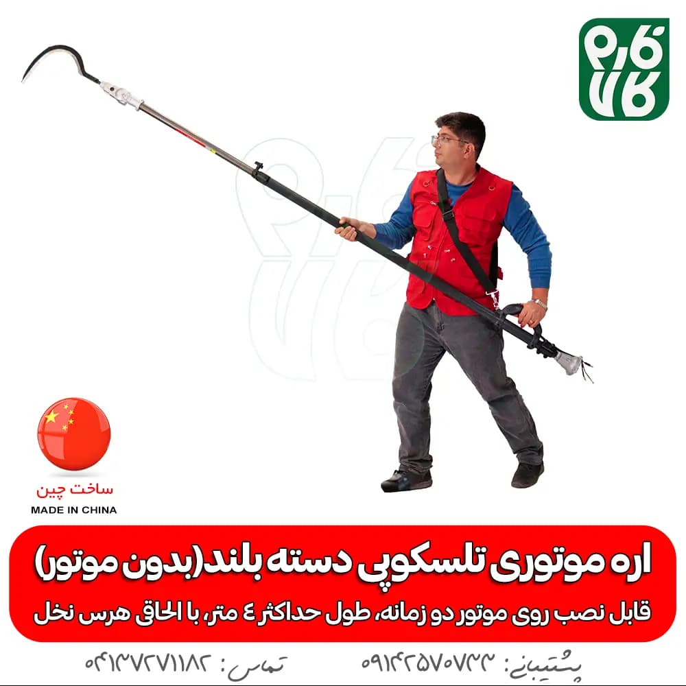 اره موتوری تلسکوپی دسته بلند (بدون موتور) — تصویر ۴