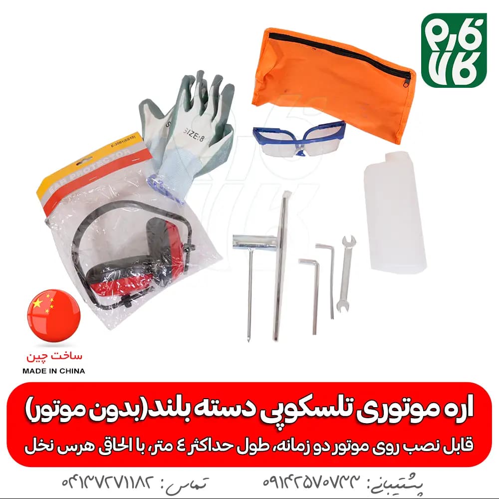 اره موتوری تلسکوپی دسته بلند (بدون موتور) — تصویر ۷