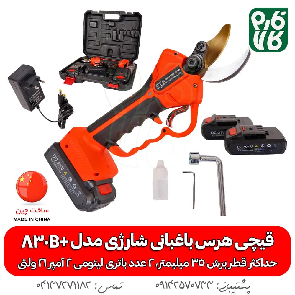 قیچی هرس باغبانی شارژی ARS830B+