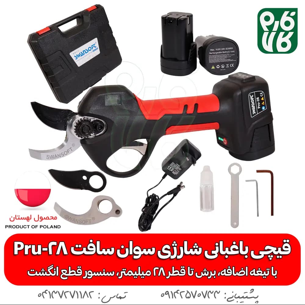 قیچی باغبانی شارژی Pru-28 با تیغه یدک