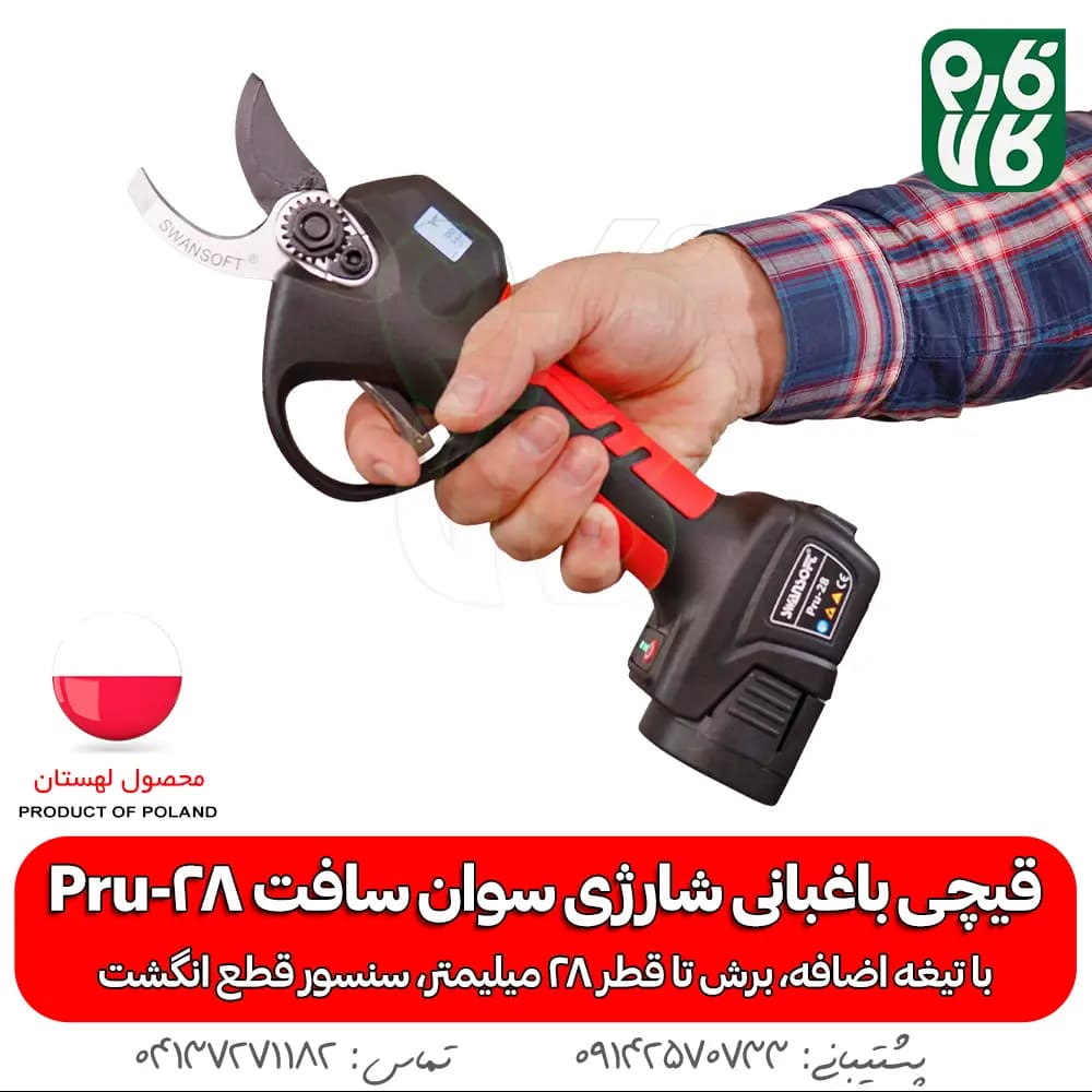 قیچی باغبانی شارژی Pru-28 با تیغه یدک — تصویر ۲