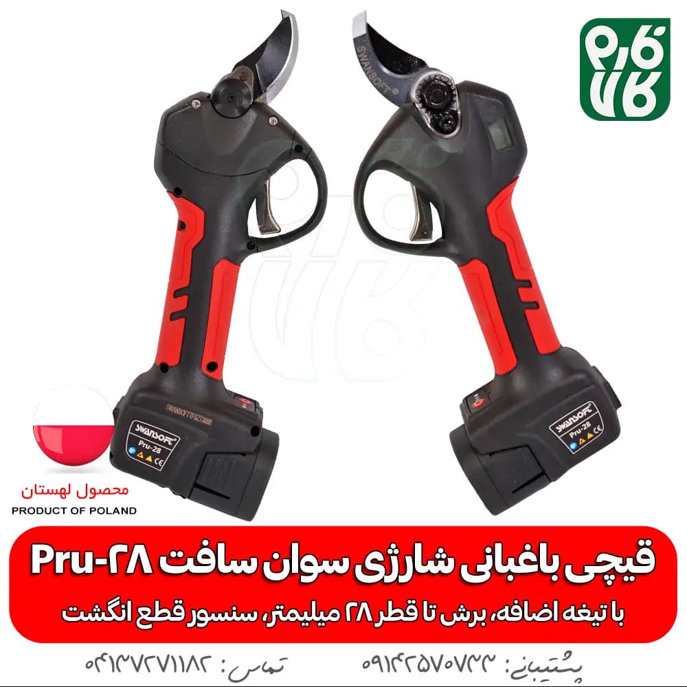 قیچی باغبانی شارژی Pru-28 با تیغه یدک — تصویر ۳