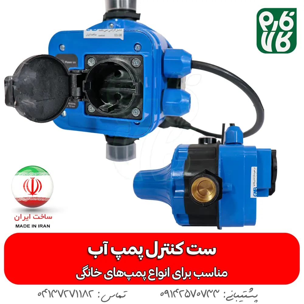 ست کنترل پمپ آب — تصویر ۲