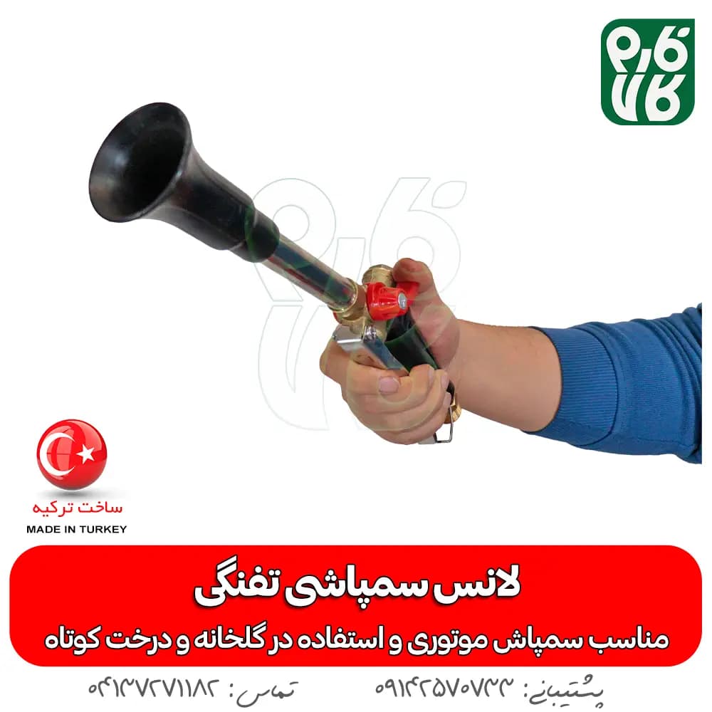 لانس سمپاشی تفنگی (ترک) — تصویر ۳
