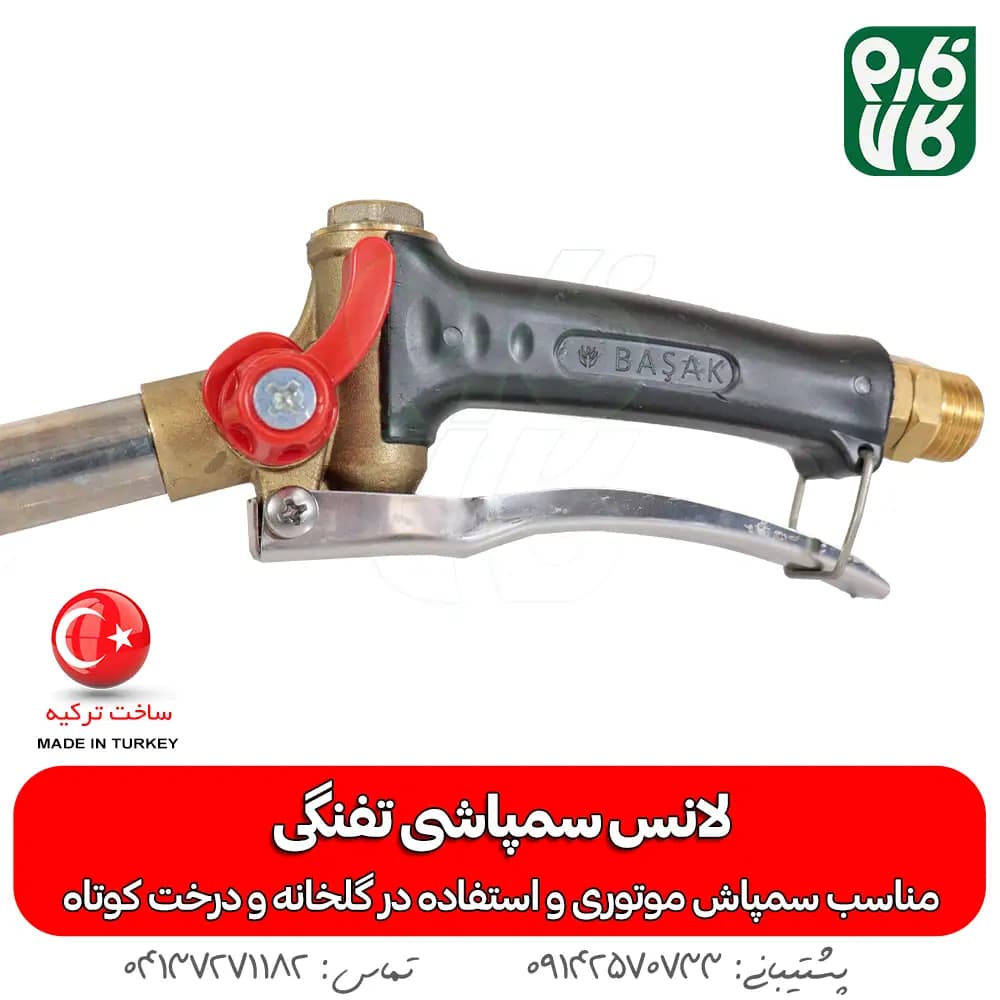 لانس سمپاشی تفنگی (ترک) — تصویر ۵
