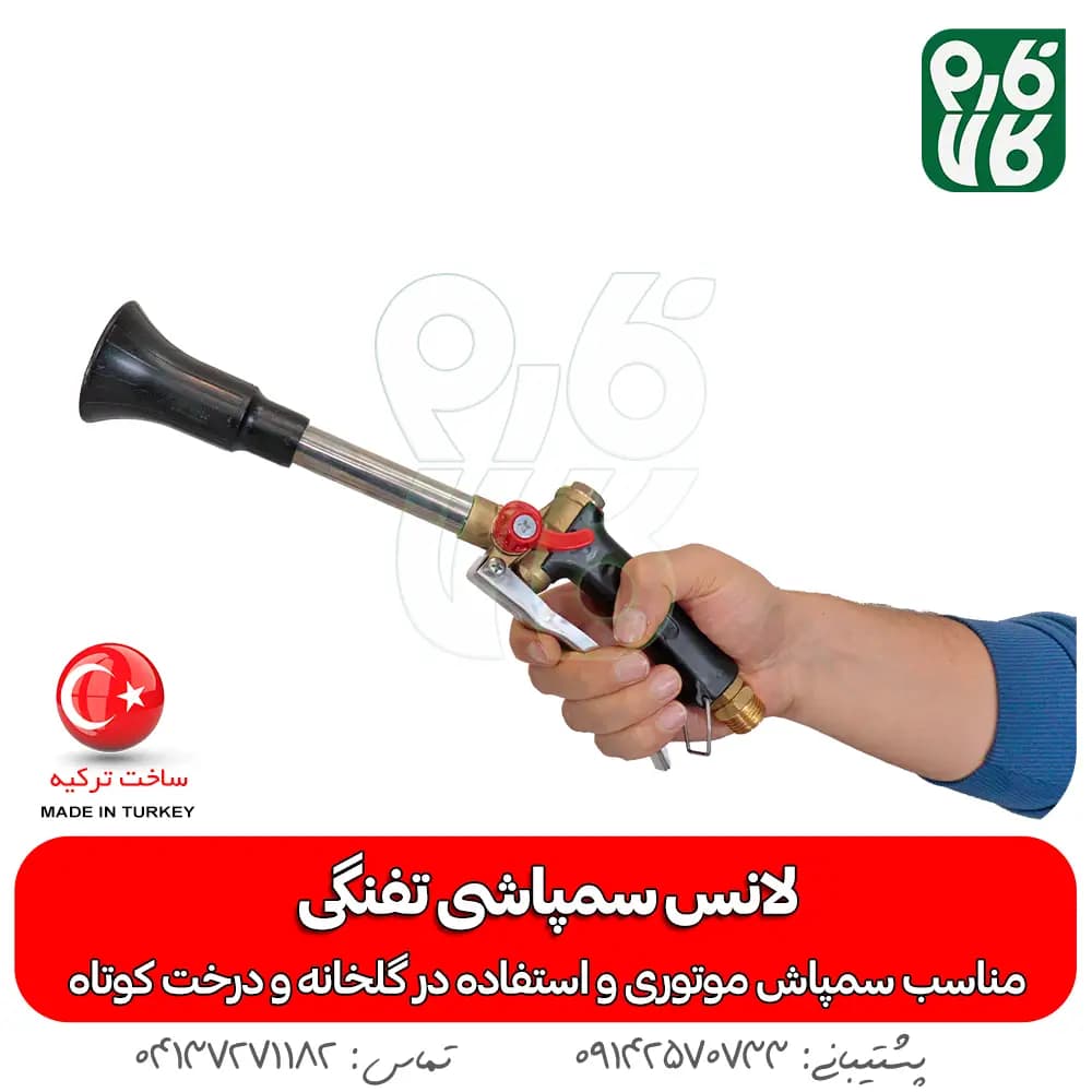 لانس سمپاشی تفنگی (ترک) — تصویر ۲
