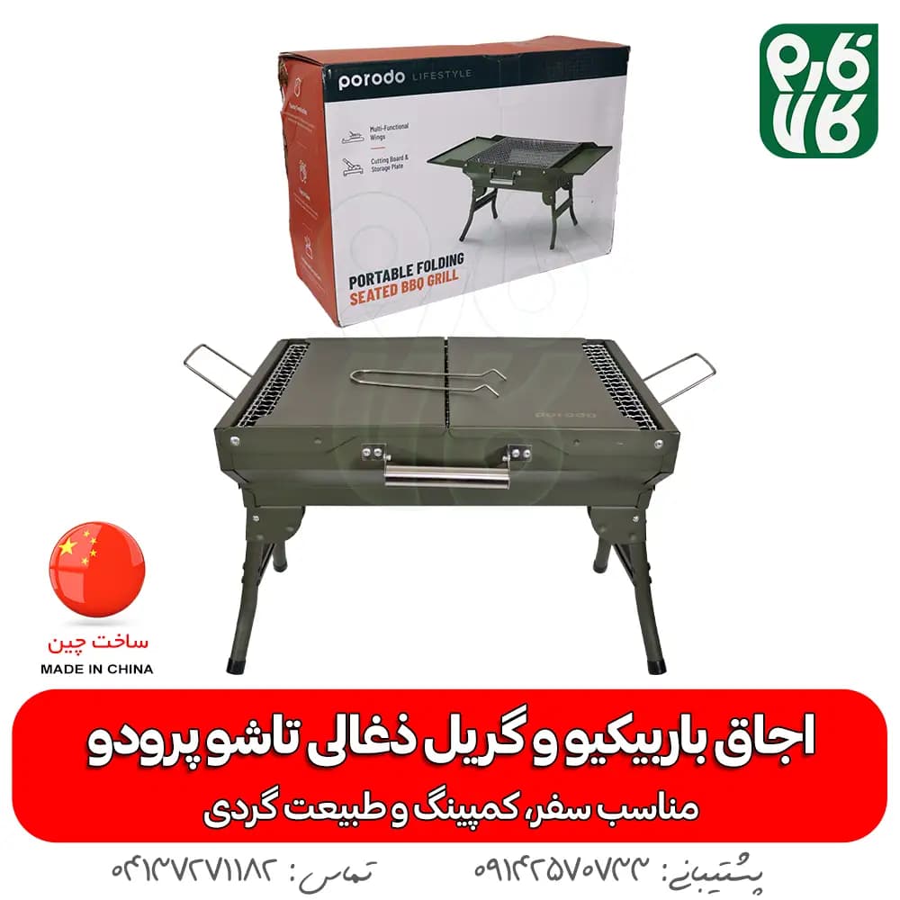 اجاق باربیکیو و گریل ذغالی تاشو پرودو — تصویر ۷