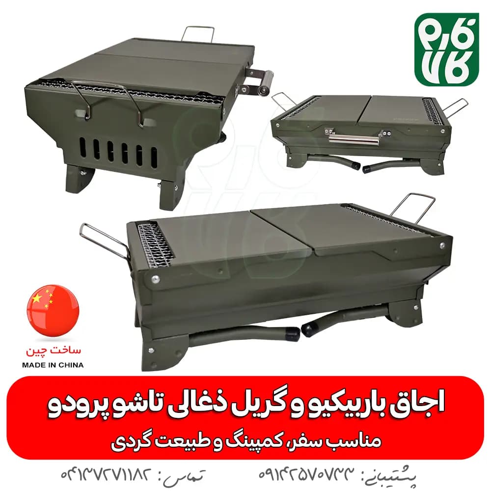 اجاق باربیکیو و گریل ذغالی تاشو پرودو — تصویر ۳