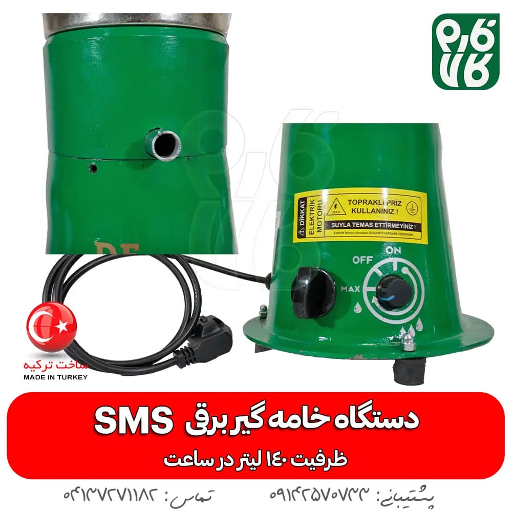دستگاه خامه گیر برقی SMS Zenit — تصویر ۴