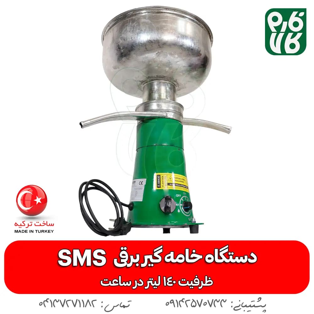 دستگاه خامه گیر برقی SMS Zenit — تصویر ۳