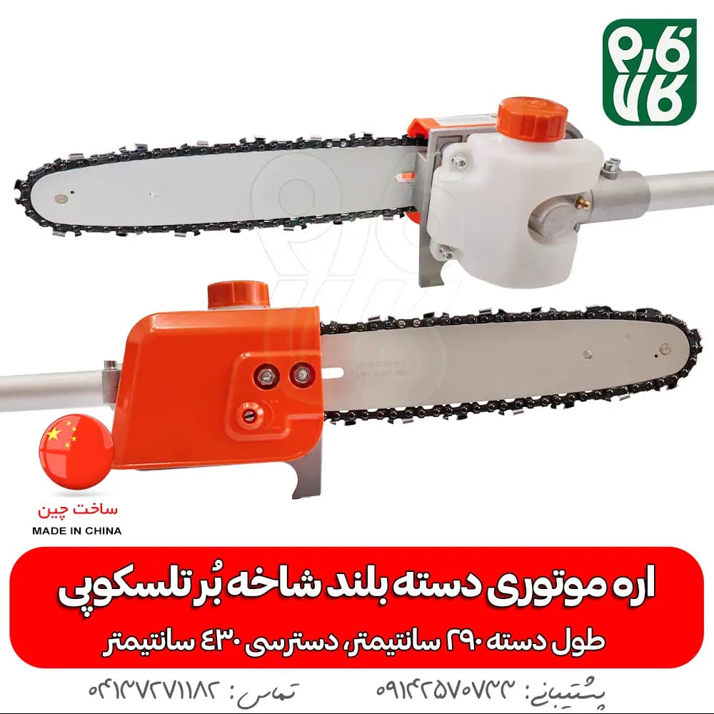 اره موتوری دسته بلند شاخه بر تلسکوپی QJB260 — تصویر ۵