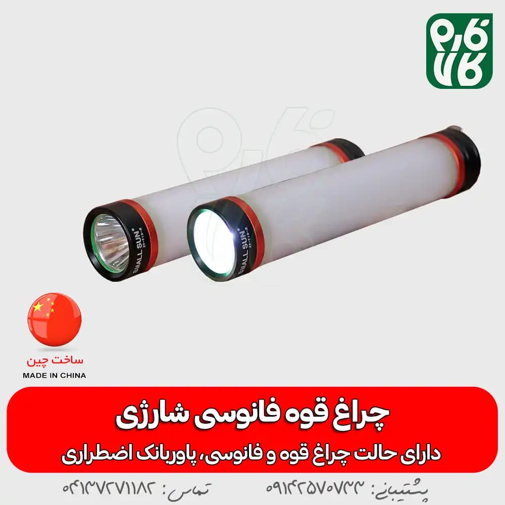 چراغ قوه فانوسی شارژی اسمال سان مدل ZY-T13-2 — تصویر ۳
