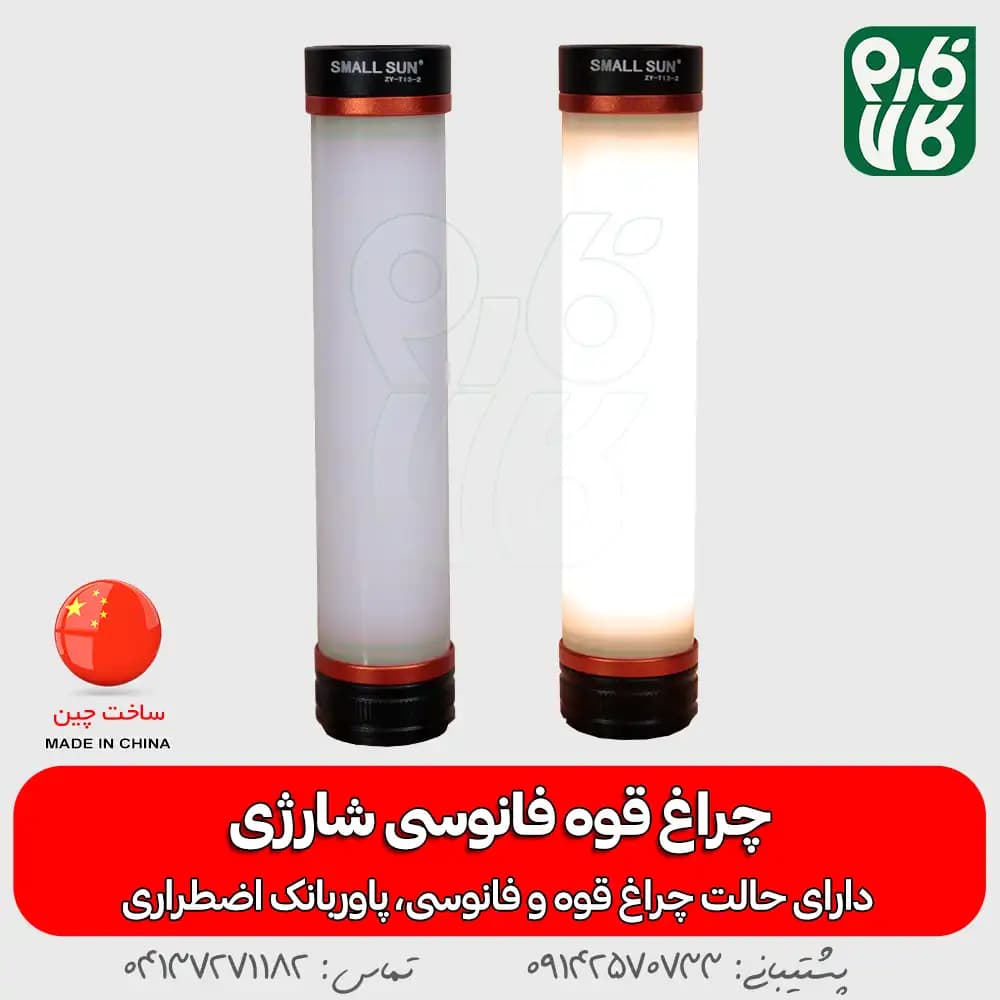 چراغ قوه فانوسی شارژی اسمال سان مدل ZY-T13-2 — تصویر ۲
