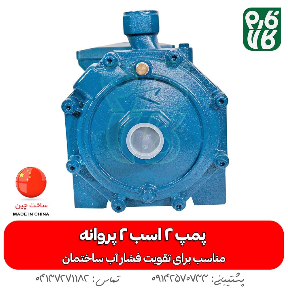 پمپ آب 2 اسب 2 پروانه چینی CNB — تصویر ۵
