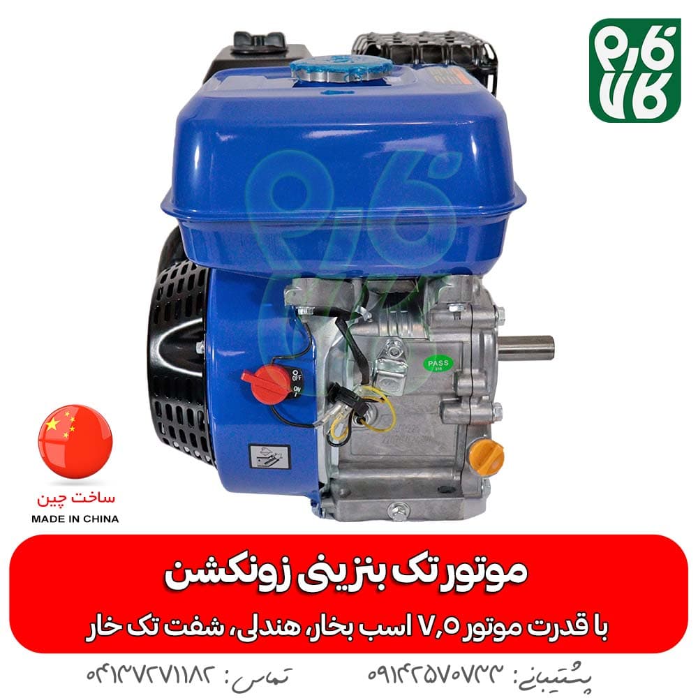 موتور تک بنزینی زونکشن 225 سی سی — تصویر ۴