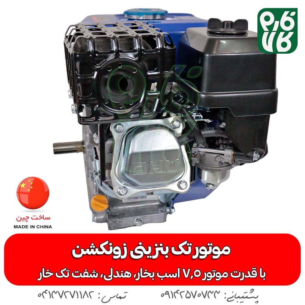 موتور تک بنزینی زونکشن 225 سی سی — تصویر ۶