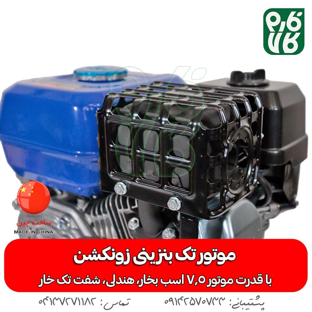 موتور تک بنزینی زونکشن 225 سی سی — تصویر ۷
