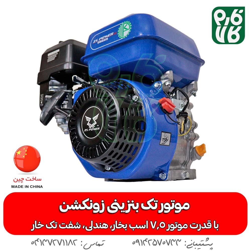 موتور تک بنزینی زونکشن 225 سی سی