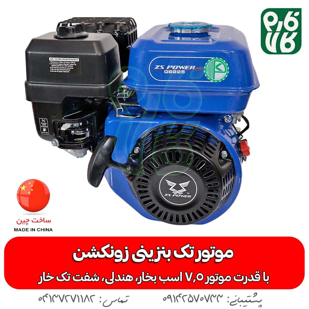 موتور تک بنزینی زونکشن 225 سی سی — تصویر ۳