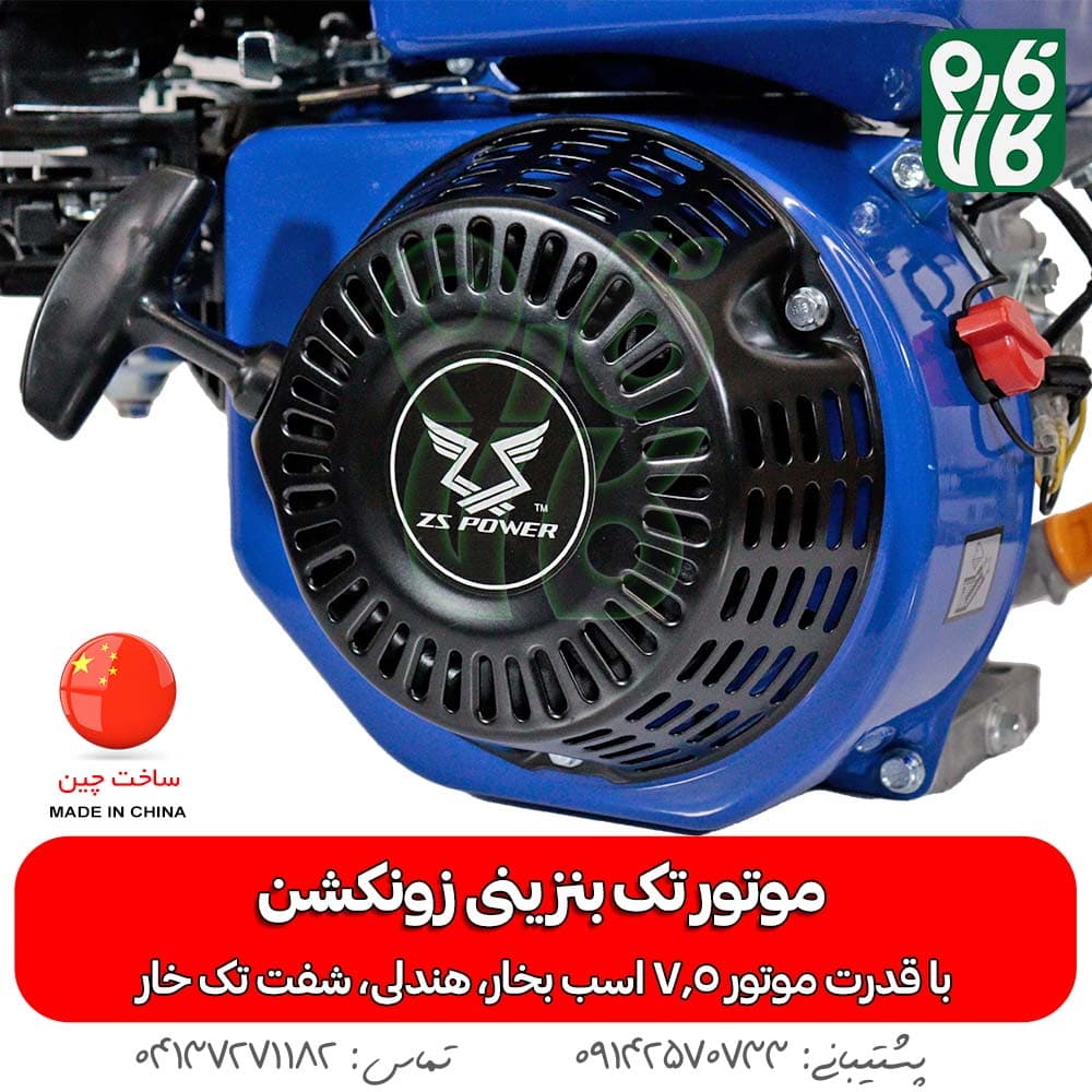 موتور تک بنزینی زونکشن 225 سی سی — تصویر ۲