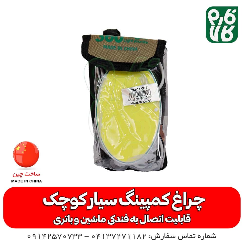 چراغ سیار کمپینگ کوچک — تصویر ۲