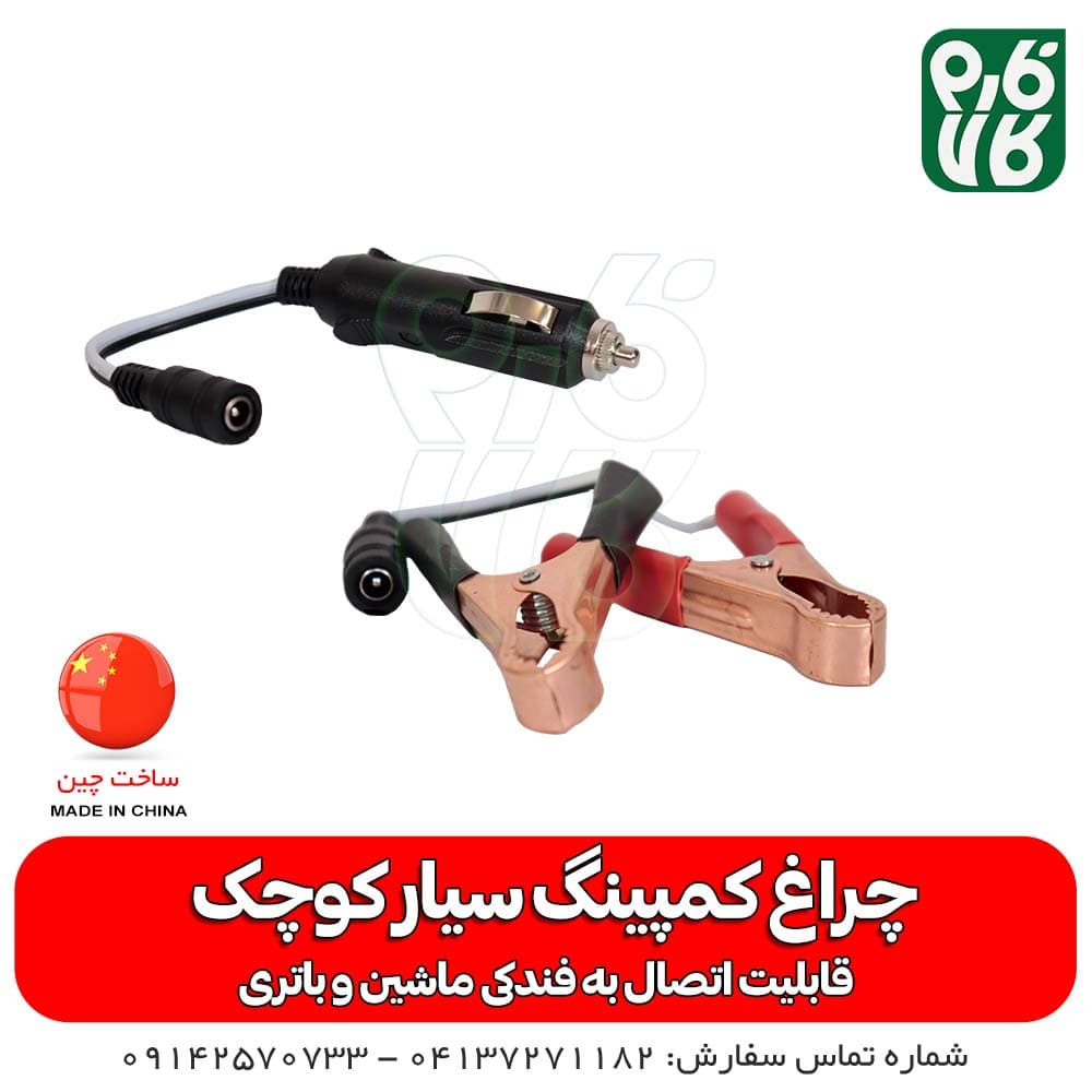 چراغ سیار کمپینگ کوچک — تصویر ۶