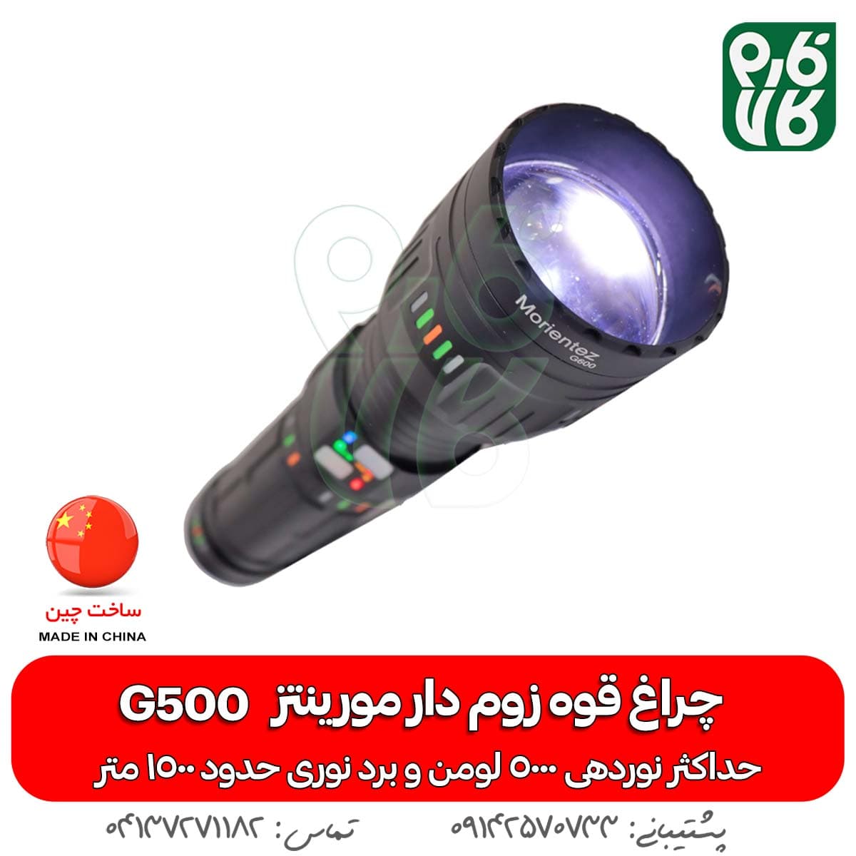 چراغ قوه مورینتز با برد بیش از 1000 متر مدل G500 — تصویر ۵