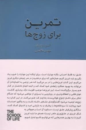 دانلود PDF کتاب تمرین برای زوجها اثر آلن دو باتن ترجمه مهین خالصی