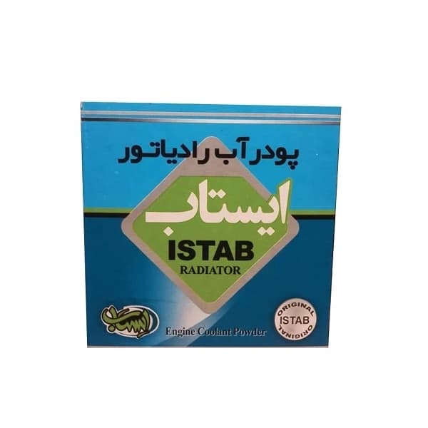 پودر ضد زنگ و محافظ رادیاتور ایستاب (ISTAB) وزن 20 گرم