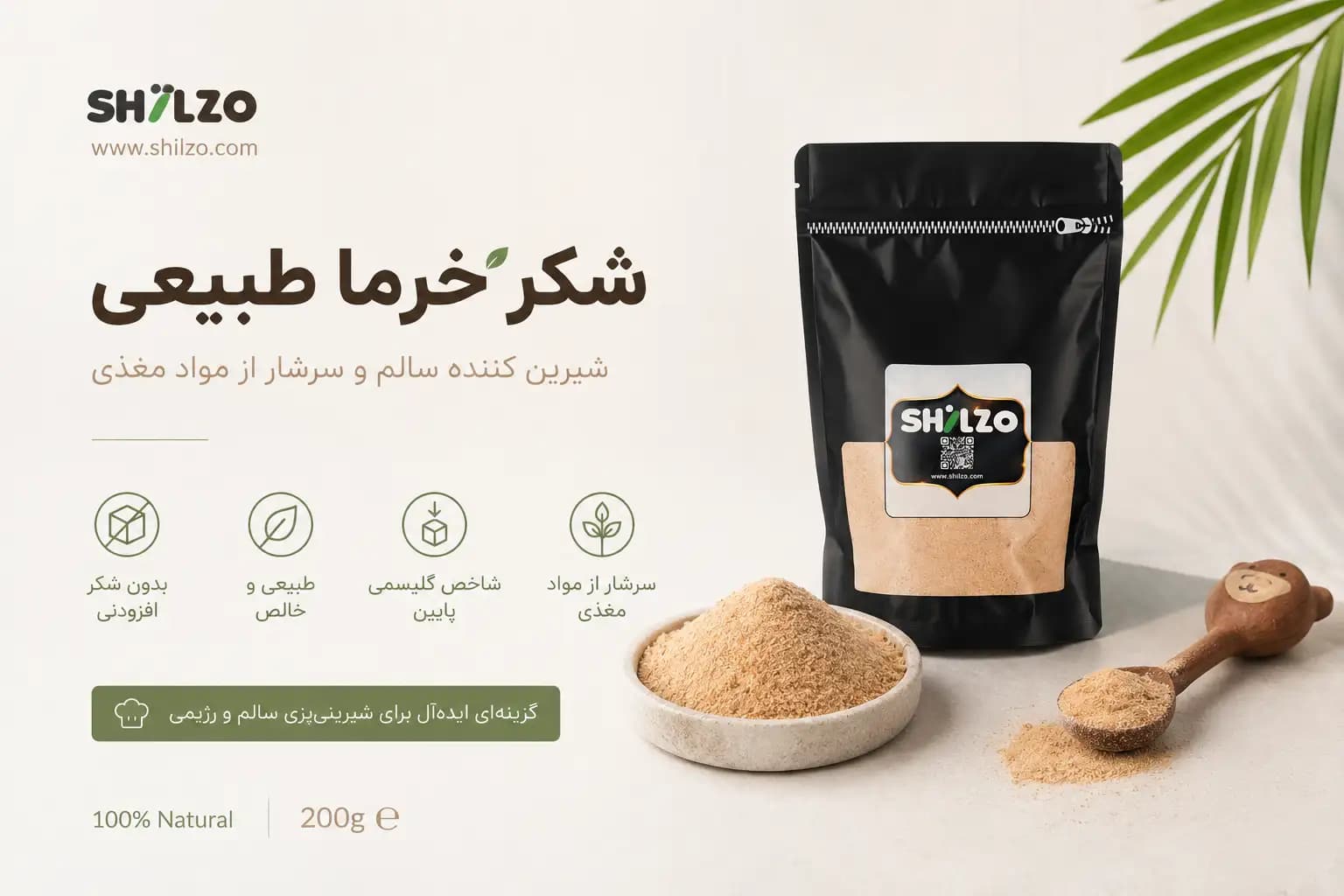 شکر خرما 200 گرمی — تصویر ۲