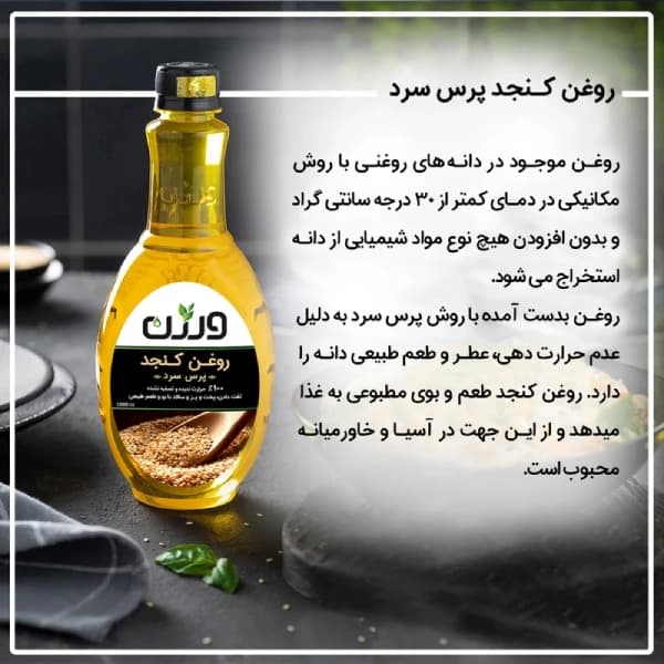 روغن کنجد فرابکر – 1 لیتر — تصویر ۵
