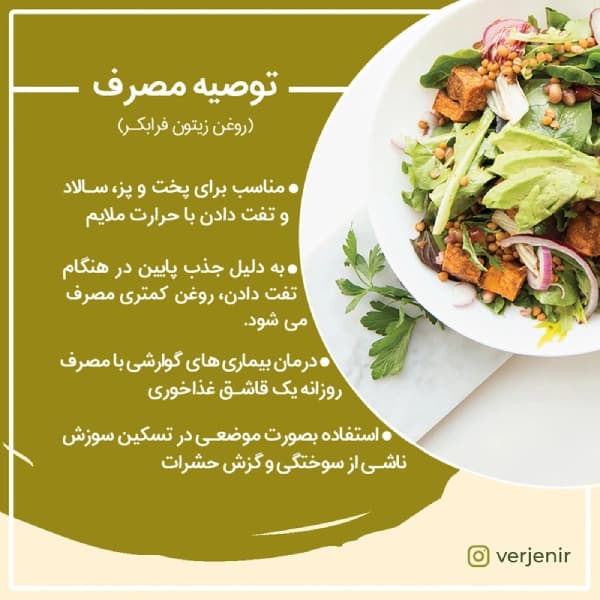 روغن زیتون فرابکر – 0.5 لیتر — تصویر ۸