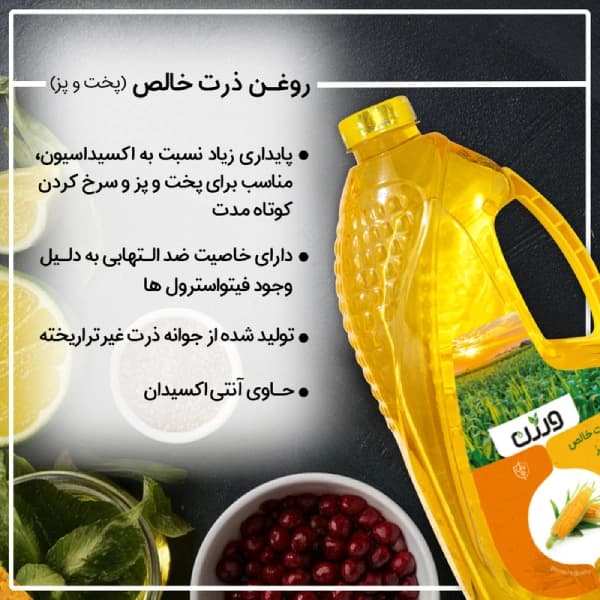 روغن ذرت خالص – 1500 میلی لیتر — تصویر ۶