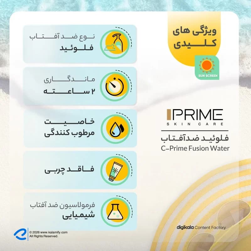پرایم فلوئید ضدآفتاب بیرنگ SPF50 مناسب انواع پوست 40 میلیلیتر — تصویر ۶