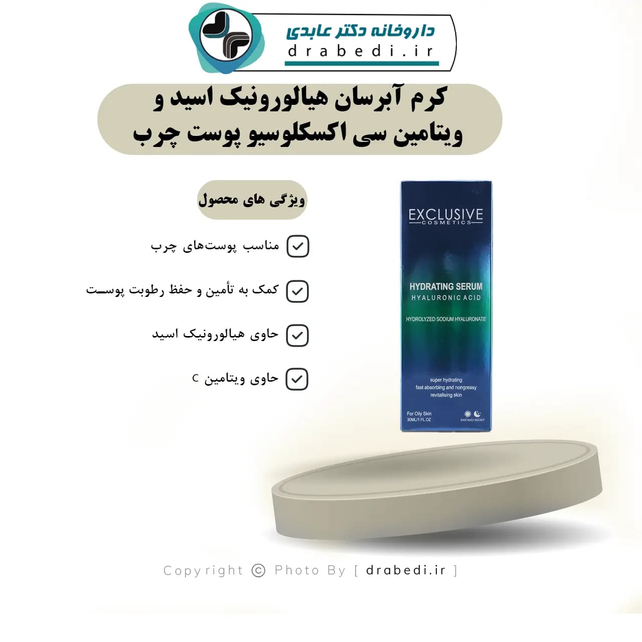 کرم آبرسان هیالورونیک اسید و ویتامین سی اکسکلوسیو پوست چرب 30 میلی لیتر — تصویر ۶