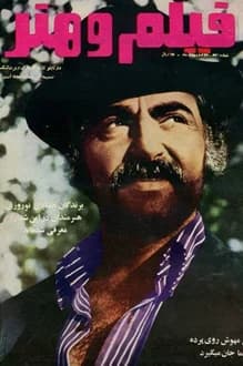 مجله فیلم و هنر – شماره 434 – 27 اردیبهشت 1352