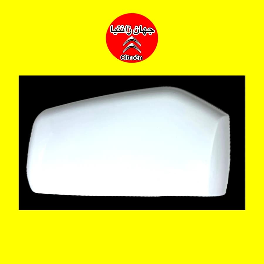 فلاپ آینه سفید راست زانتیا