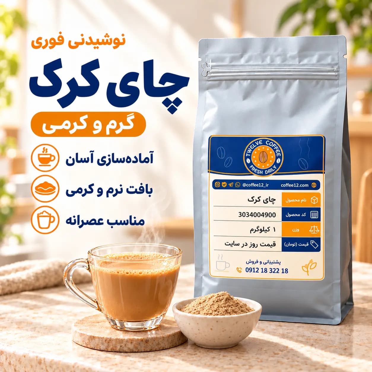 چای کرک فوری