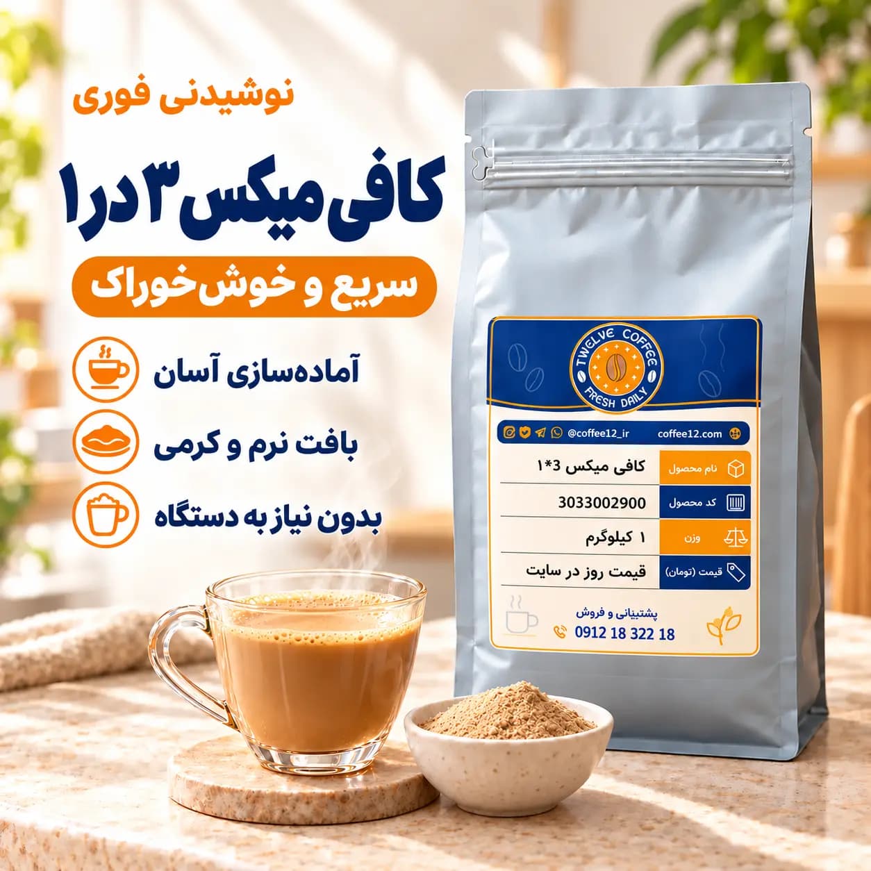 پودر کافی میکس ۳ در ۱