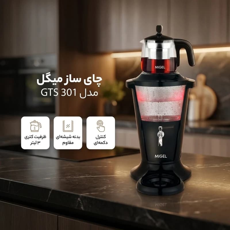 چای‌ساز روی هم 4 لیتری میگل مدل GTS 301 با بدنه و قوری شیشه‌ای مقاوم، قدرت 1500 وات، فیلتر استیل، کنترل دکمه‌ای و قابلیت خاموشی خودکار | لوازم خانه و آشپزخانه واناهومز — تصویر ۲