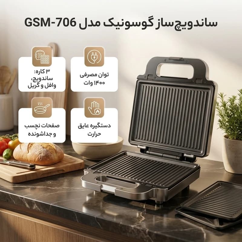 ساندویچ ساز گوسونیک مدل GSM-706 | لوازم خانه و آشپزخانه واناهومز — تصویر ۲
