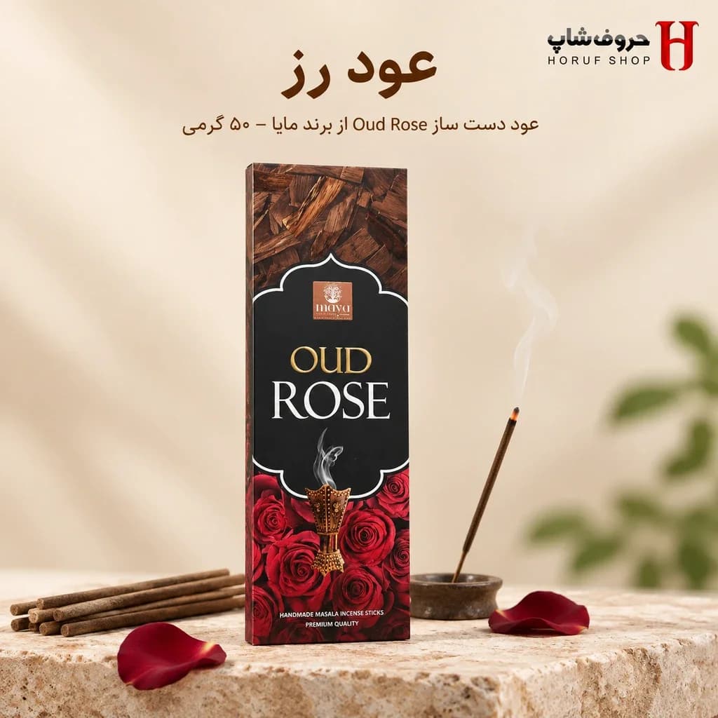 عود دستساز عود رز مایا | Oud Rose مایا، ۵۰ گرمی