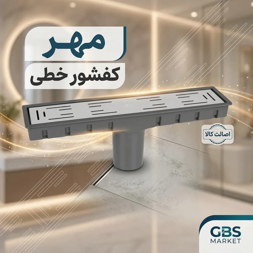 کفشور خطی مهر پاکیو ۶×۳۰ سانتی‌متر