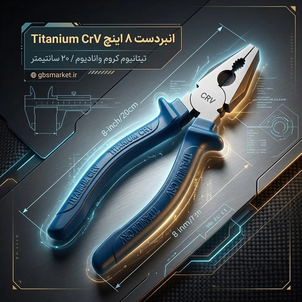انبردستtitanium crv اینچ۸