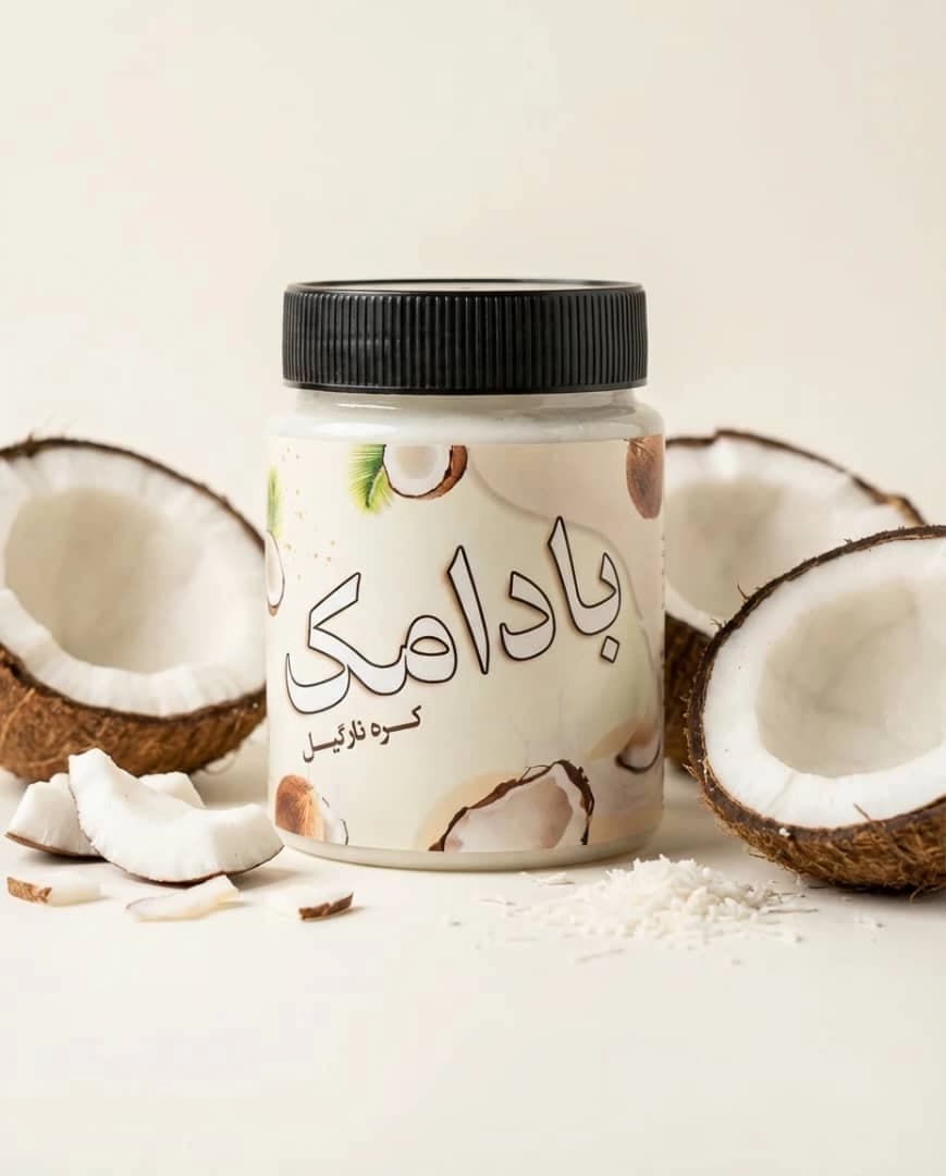 کره نارگیل خالص بادامک