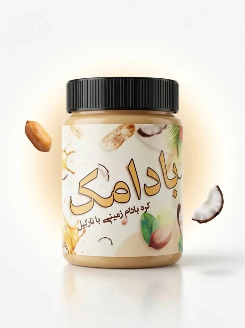 کره بادام‌زمینی با نارگیل بادامک