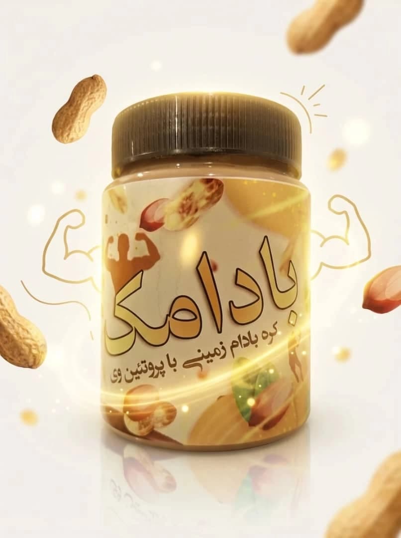 کره بادام‌زمینی بادامک با پروتئین وی