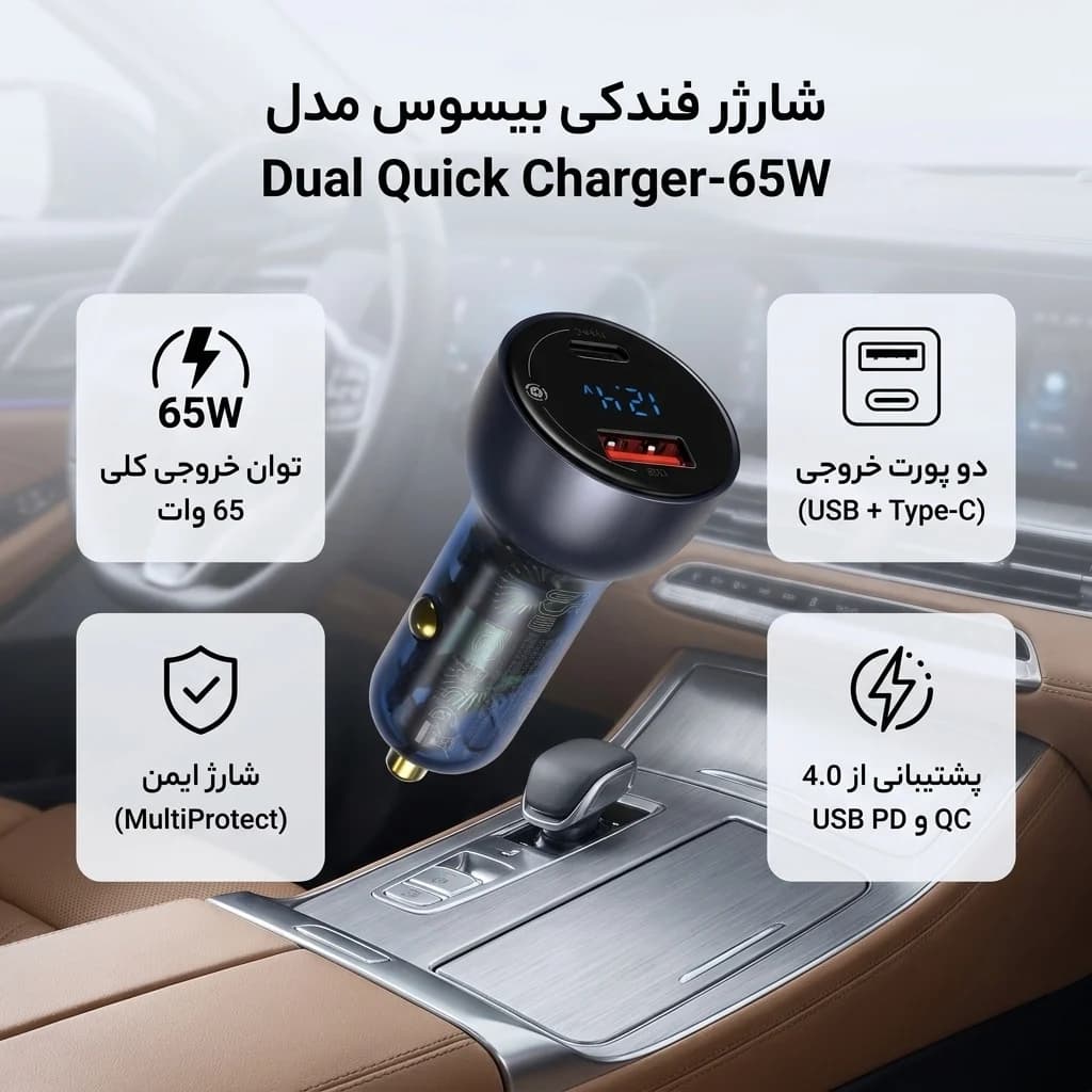 شارژر فندکی 65 وات باسئوس مدل Dual Quick Charger-65W — تصویر ۲